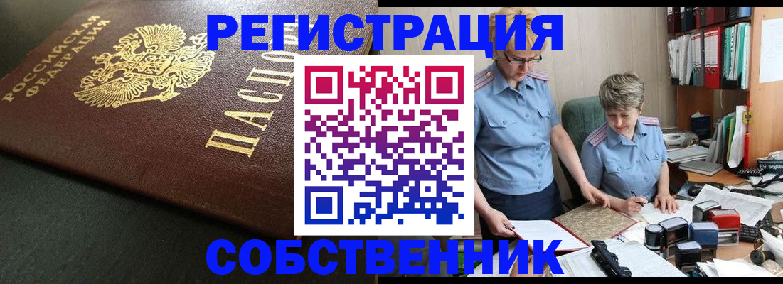 временная прописка в Дивногорске