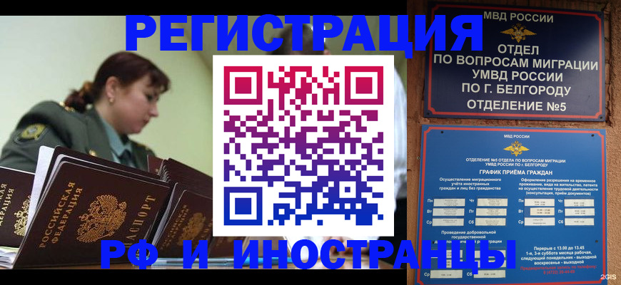временная регистрация недорого в Дивногорске