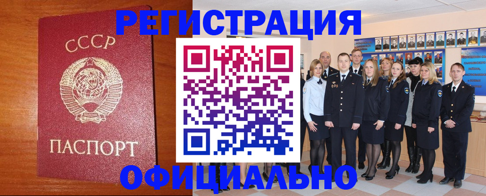 прописка паспорт в Дивногорске