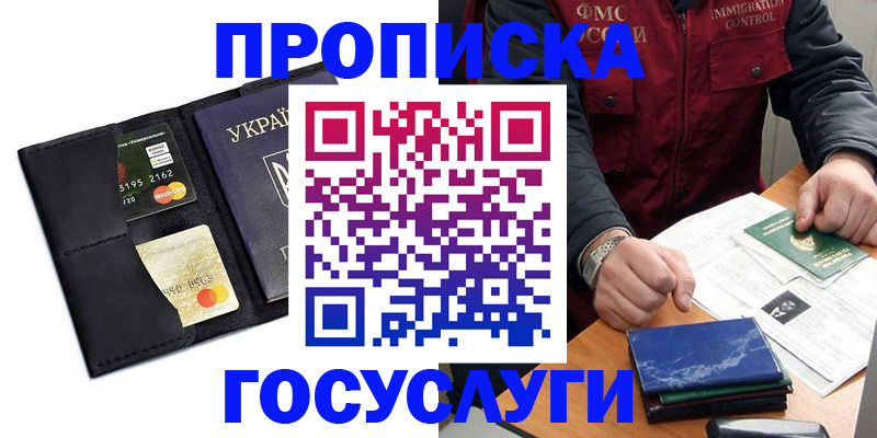 прописка законно в Дивногорске